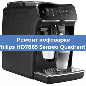 Ремонт клапана на кофемашине Philips HD7865 Senseo Quadrante в Москве